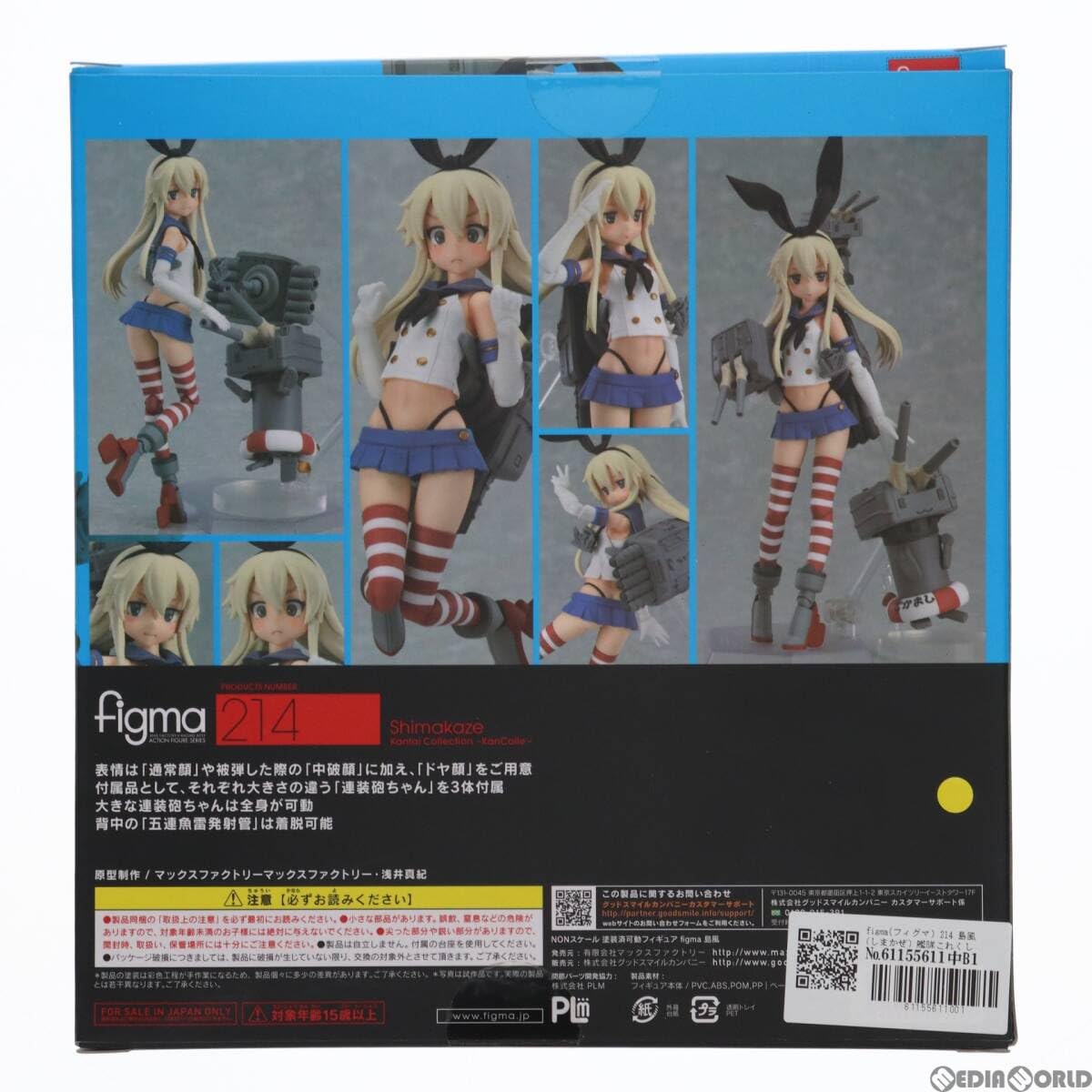 Amazon.co.jp: [FIG]figma(フィグマ) 214 島風(しまかぜ) 艦隊